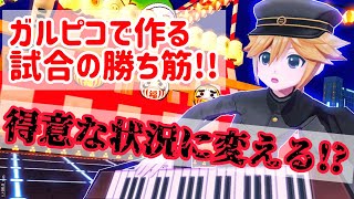 【#コンパス】対面有利を自分で作る!!