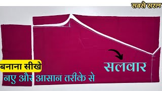 Simple Salwar Cutting and Stitching सिर्फ २ मीटर में | Salwar बनाना सीखे आसानी से 👌👌