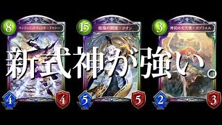 【シャドウバース】ガブリエルで刺す！新型式神ドロシーウィッチがガチで強い件。【Shadowverse】