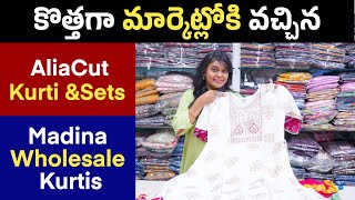 కొత్తగా మార్కెట్లోకి వచ్చిన AliaCut Kurti \u0026Sets సూపరున్నాయి Trending Kurti | Madina Wholesale Kurtis