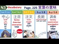 Part 23 | N3 Vocabulary | Japanese Language नेपालीमा EN NP | 言葉の意味 | N3 World Meaning in Nepali