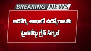 AP High Court Green Signal to Health Department Jobs || MLHP Latest news