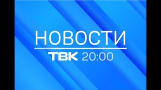 Новости ТВК 5 августа 2022: петиция за возвращение 32 автобуса, показания Митволя и опасные водоемы