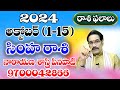 సింహ రాశి 2024 అక్టోబర్ (1-15) రాశి ఫలాలు | Leo Prediction for October (1-15) 2024