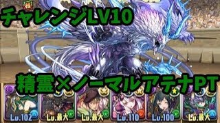 【パズドラ】８月のチャレンジダンジョンLV10　闇アテナPTでノーコン