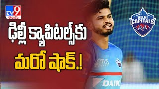 IPL 2020 : Delhi capitals captain Shreyas Iyer fined Rs 12 lakh for slow over-rate - TV9