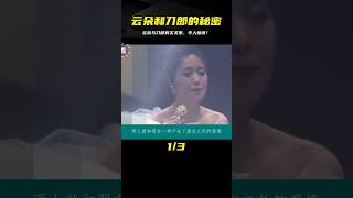 你想知道云朵與刀郎之間的真相嗎？《云朵與刀郎的真實關系》 #车祸现场 #车祸 #開車 #女司機 #撞車