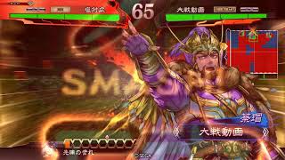 三国志大戦4 ゲームぐらいは塩対応 漢軍5枚 VS 漢鳴の大号令