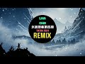 laia cadi 水調節奏第四期 dj小g remix tiktok 2024 迷幻旋律 dj抖音热播 hot tiktok douyin