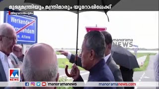 മുഖ്യമന്ത്രിയും മന്ത്രിമാരും ഇന്നു രാത്രി യൂറോപ്യന്‍ സന്ദര്‍ശനത്തിനായി യാത്രതിരിക്കും | CM