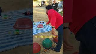 👌ល្បែង​កម្សាន្ត​សប្បាយ​ៗ...😂😂😂  ចូល​មួយយកមួ ចូល​ប្រាំយកប្រាំ👍@sengrathenjoykh