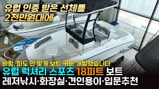 디자인도 성능도 TOP 더 완벽해진 [카닉 1851] 🛥️ 18피트 스피드 레저 피싱보트ㅣ합리적 가격대, 훌륭한 동선, 깔끔한 마감까지!!