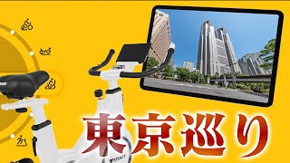 渋谷や新宿、東京スカイツリーをエアロバイクで巡る旅【kinomap】