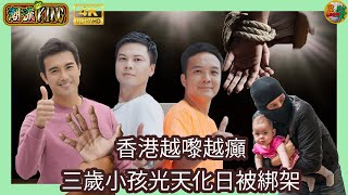 第033集－『潮流King』[4K] Phone in 95903809 吹水 熱門話題 心事傾訴 歡迎分享 040724（第33集）