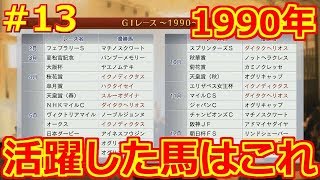 【ウイニングポスト8 2018 PS4版】期待の自家生産馬入厩！トロットサンダーはクラブへ！【Winning Post 8 2018】