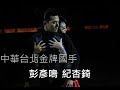 101 5 17北科國標~來跳舞bar.mp4