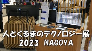 人とくるまのテクノロジー展 2023 NAGOYA にSCANeR studioを出展しました