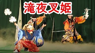 第40回中国地方選抜神楽競演大会 山王神楽団 滝夜叉姫