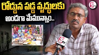 రోడ్డున పడ్డ వృద్ధులకు అండగా మేమున్నాం..| Latest Updates Siricilla @SumanTVSiricilla