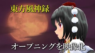 何も知らないゆっくりが東方原作を遊びながら学ぶ動画③【ゆっくり実況　東方風神録】