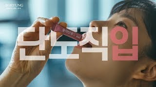 [용각산 쿨]단도직입_TVC(15초)