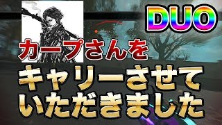 [Blackout] ブラックアウト duo カープさんをキャリーさせてもらった。 [入浴]