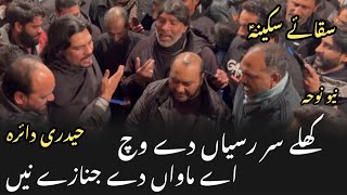 Khulay Sar Rasiyan dy wich aey Maawan dy Janazy ny | Haideri Daira | New Noha |  Saqa e Sakina