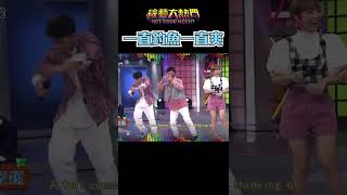 Never gonna give you up Never gonna let you down 不能只有小編被rickroll到～｜綜藝大熱門 #Shorts