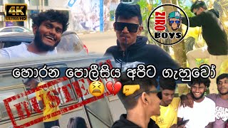 හොරන පොලීසිය අපිට ගැහුවෝ 😫🤛 | Horana Policiya Apita Gahuwoo 😫🤛 | Ziro Boys Dare Video 💖 |