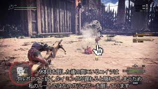 MHW:IB トロフィー｢高みを目指して｣1クエスト1分攻略解説