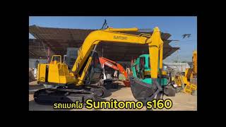 รถแบคโฮ Sumitomo s160 🚜 265,000฿