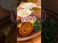 【大阪グルメ】今どきワンコインでランチが食べれる！時間の問題かも知れんけど💦 とにかく今なら税込500円で食べれる🤣　 大阪グルメ 天王寺グルメ 阿倍野グルメ 天王寺ランチ 阿倍野ランチ