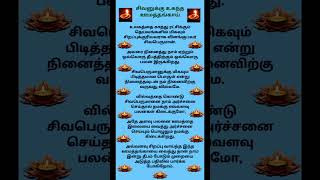 சிவனுக்கு உகந்த ஊமத்தங்காய் பரிகாரங்கள் #aanmeegatips #tamil #spiritualtamil