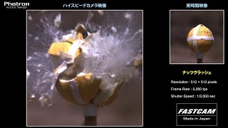 「ナッツクラッシュ」のスローモーション映像