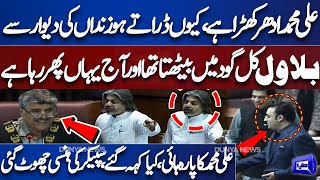 'Bilawal Kal Goad Mein..' | Ali Muhammad Khan Fiery Speech in National Assembly Session | Dunya News