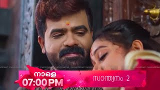 Santhwanam 2 Promo || 02-02-25 || Episode 202 || Asianet