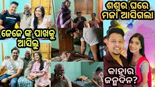 ଜେଜେ ଙ୍କ ପାଖକୁ ଆସିଲୁ॥କଣ ସବୁ ଖାଇବାକୁ ହେଇଛି॥SomalinParida॥Newodiavlog॥Somalinfam॥