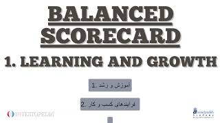 کارت امتیاز دهی متوازن چیست؟ | Balanced Scorecard