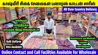 காஷ்மீரி சில்க் சேலைகள் | பனாரஸ் காட்டன் சாரீஸ் | எங்கேயும் பார்த்திருக்க மாட்டீங்க இந்த சேலைகள்