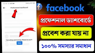 Facebook Professional Dashboard Not Working | fb page professional dashboard something went wrong
