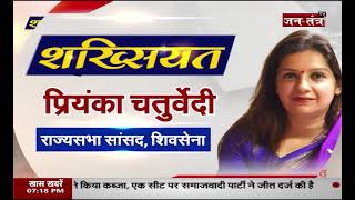 शख्सियत: Shivsena Priyanka Chaturvedi Interview | National Spokesperson | News Today Live | PM Modi