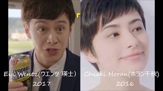 【激似】そっくりさんCM‘その3（Look-Alike CM Part3) Eiji Wentz(ウエンツ 瑛士）　Chiaki Horan(ホラン千秋)