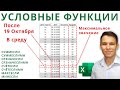 Условные функции с критериями - Функции Excel (5)