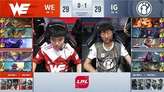 【LPL夏季賽】第8週 WE vs IG #2