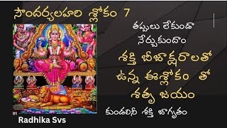 లలితాసహస్రం,సౌందర్యలహరి / 3 శక్తి బీజాక్షరాలు / శత్రువు పై జయం #remidies #learning #soundaryalahari