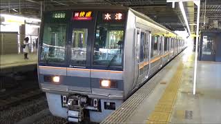 【未更新車加速音】JR宝塚線 207系番台＋1000番台 快速木津行き 宝塚駅