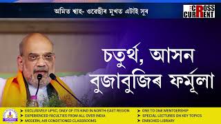 বিহাৰত অনুষ্ঠিত বিৰোধীৰ বৈঠকে কঁপনি তুলিছে বিজেপিৰ ভেঁটিত