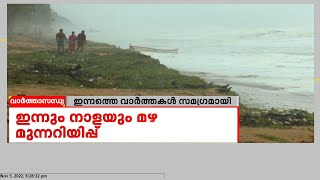 ഇന്നും നാളെയും ശക്തമായ മഴയ്ക്ക് സാധ്യതയെന്ന് കേന്ദ്ര കാലാവസ്ഥ വകുപ്പിന്റെ മുന്നറിയിപ്പ്