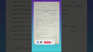 Hslc hindi question paper Revisionary test 2021#exam #kaushikjyoti20 #hslc2025