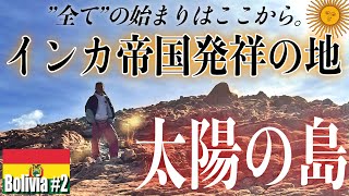 【チチカカ湖最大の島🌞】インカ文明の全てはここから始まった。。！10kmトレッキングでこの島の絶景とのどかさを堪能し尽くしました❤️チチカカ湖最後の場所にふさわしい！前編 《世界196ヶ国 制覇の旅》